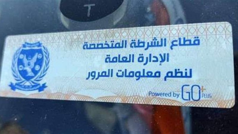 الملصق الالكترونى