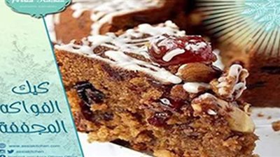 احتفالات رأس السنة.. كيك بالفواكه المجففة على طريقة الشيف آسيا