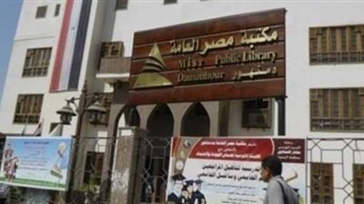 رغم الإجراءات الاحترازية.. ٥٨ ألفا و٤٣٨ استعارة بمكتبة دمنهور خلال ٢٠٢٠