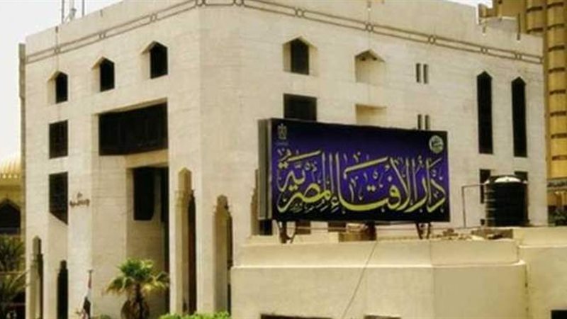 دار الإفتاء
