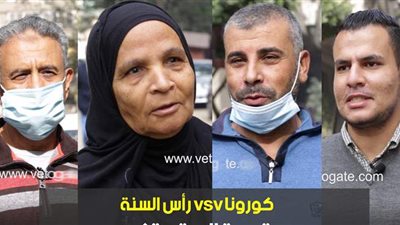 كورونا vsv رأس السنة.. «قعدة البيت» تكسب (فيديو)