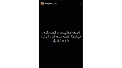 أول تعليق من رامي ربيعة بعد إيجابية مسحة كورونا