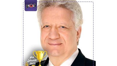 مرتضى منصور يفوز بلقب أفضل رئيس نادي في استفتاء 