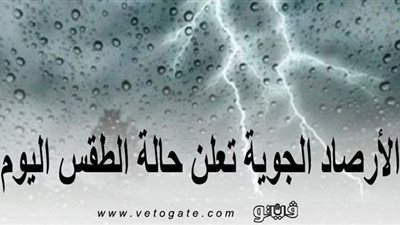 انخفاض درجات الحرارة وأمطار وشبورة.. الأرصاد تحذر من طقس أول أيام العام الجديد