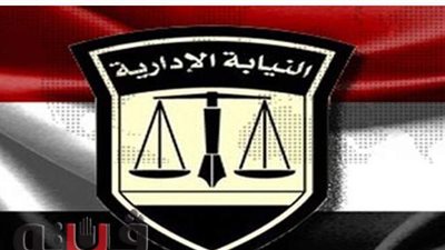 بدء تقديم طلبات الالتحاق بوظيفة معاون نيابة إدارية لخريجى كليات الحقوق والشريعة