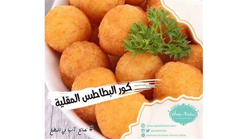 وصفة كرات البطاطس