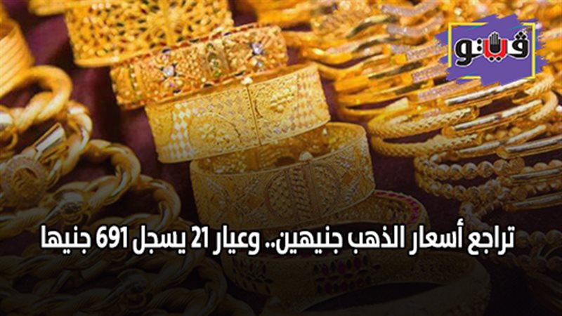 تراجع أسعار الذهب