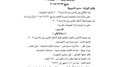 قيد جمعية الأندلس والحجاز الثقافية