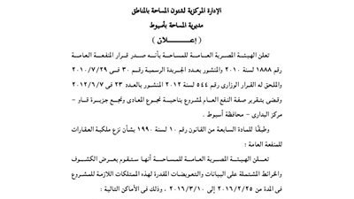 إعلانات مديرية المساحة بأسيوط