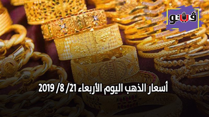 أسعار الذهب اليوم