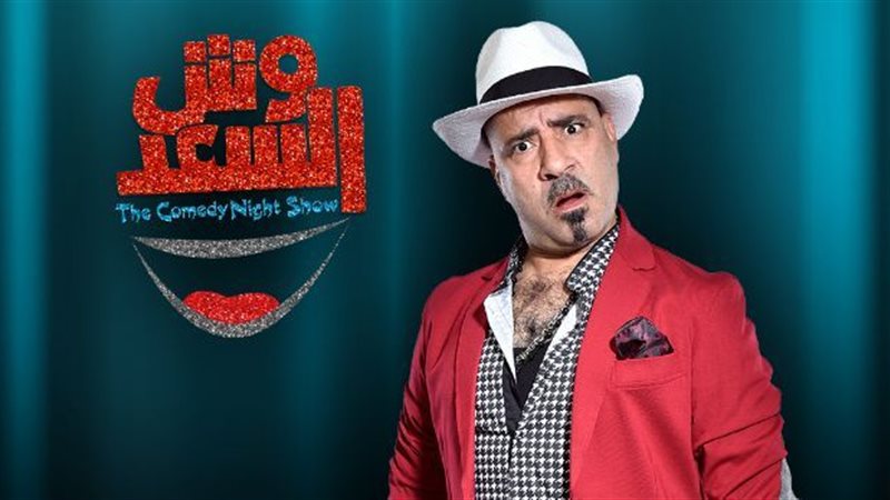 برنامج «وش السعد»