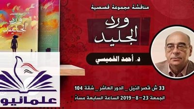 مناقشة المجموعة القصصية 