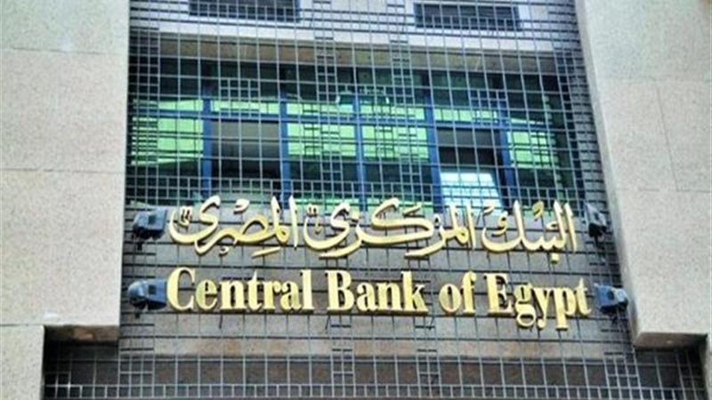 البنك المركزى