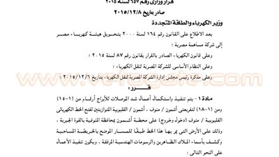 استكمال أعمال شد وصلات أبراج خط كهرباء محطة أشمون