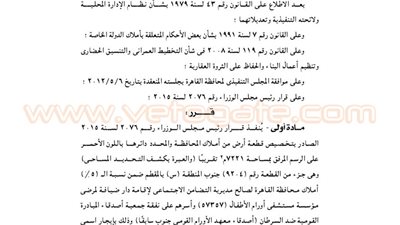 قرار وزاري بتخصيص قطعة أرض جنوب المقطم لإقامة دار ضيافة لـ 57357