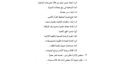 قيد ملخص جمعية قباء لتطوير المجتمع بالبرادعة
