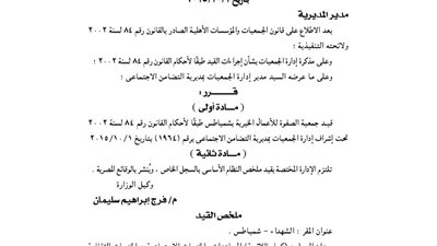 قيد جمعية الصفوة للأعمال الخيرية