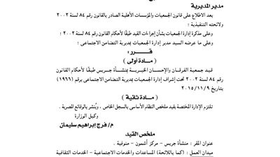 قيد جمعية الفرقان الخيرية