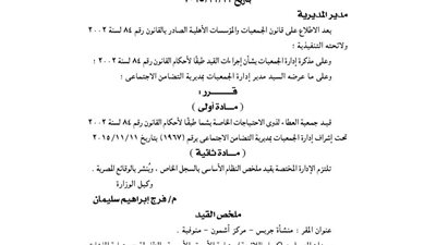 قيد جمعية العطاء لذوي الاحتياجات الخاصة