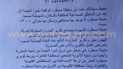 بالصور.. أهالي شبرا يستغيثون بوزير الصحة بسبب المركز الطبي