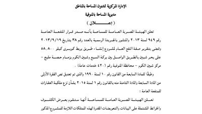 إعلانات مديرية المساحة بالمنوفية