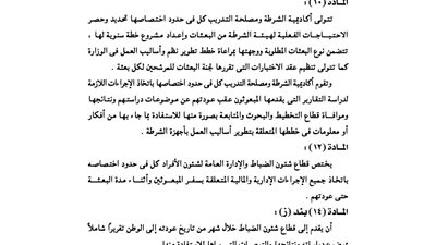 ننشر تعديلات لائحة البعثات والأجازات الدراسية للشرطة