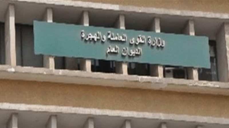 وزارة القوى العاملة