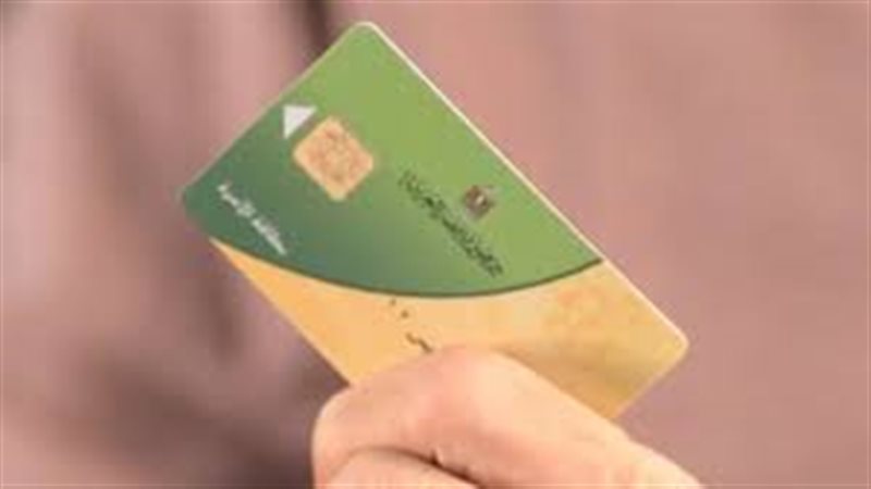 بطاقة تموينية