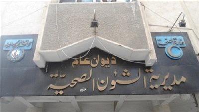 فحص 3094 مواطنا للكشف عن فيروس «سي» ببورسعيد