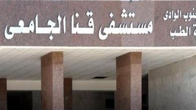 المستشفى الجامعي بطب قنا يستقبل خبيرا ألمانيا