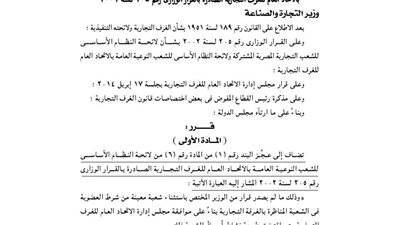 تعديلات بعض أحكام لائحة الشعب النوعية العامة