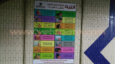 بالصور.. قائمة الأحمال الممنوع الركوب بها مترو الأنفاق