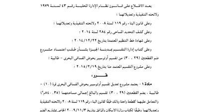 الجيزة تعتمد تعديل تقسيم مشروع أتوسبير