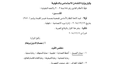 قيد لائحة جمعية بصمة خير بإدارة نبروه