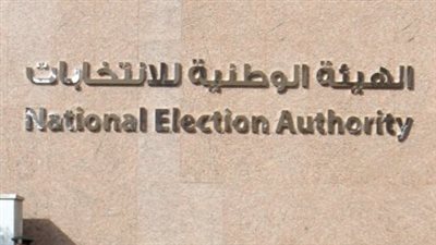 «الوطنية للانتخابات» تشكل لجان رصد مخالفات الدعاية الانتخابية