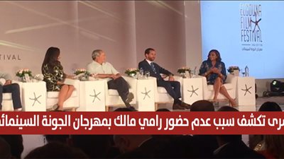 بشرى تكشف سبب عدم حضور رامي مالك بمهرجان الجونة السينمائي (فيديو)