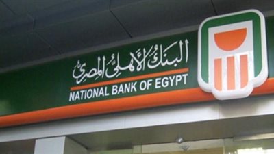 الإدارية العليا تقضي بعدم خضوع العاملين بالبنك الأهلي للحد الأقصى للأجور