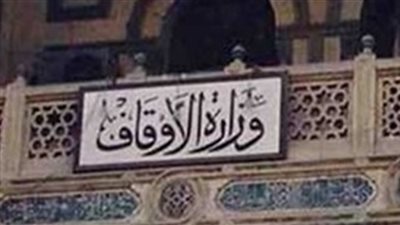 الأوقاف تعلن أسماء الفائزين في مشروع إسكان الشباب بمدينتي السادات والعاشر من رمضان