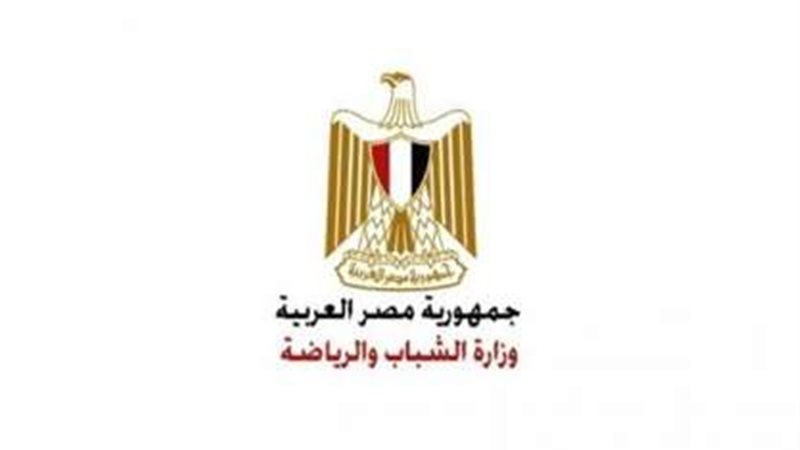 وزارة الشباب والرياضة