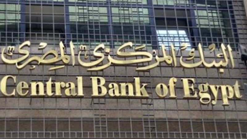 البنك المركزي المصري
