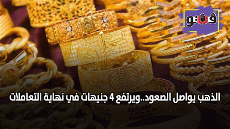 أسعار الذهب