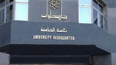 تجديد اعتماد الجودة لكلية التربية الرياضية بنات جامعة حلوان