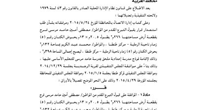 الغربية تقبل أرضا متبرعا بها من أحد المواطنين لإقامة مدرسة إعدادية