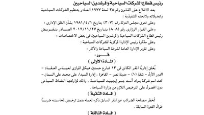 إغلاق مقر شركة بوك إند جو إيجيبت بمدينة نصر