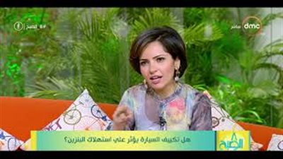 خبير سيارات: التكييف بريء من ارتفاع استهلاك البنزين