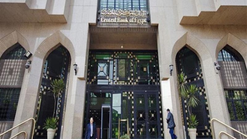  البنك المركزي المصري