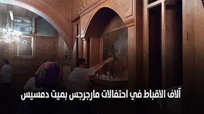 آلاف الاقباط في احتفالات مارجرجس بميت دمسيس (فيديو وصور)