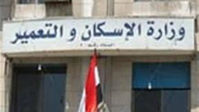 الإسكان: إصدار كتيب عن قانون التصالح في مخالفات البناء ولائحته التنفيذية قريبا