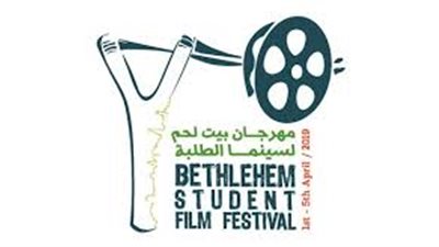مقترح لإقامة مهرجان للسينما على هامش بيت لحم كعاصمة للثقافة العربية