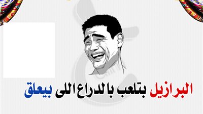 «هريدي نيوز» تكشف سر هزيمة البرازيل القاسية أمام ألمانيا